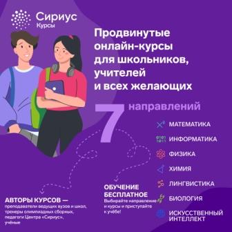 Онлайн-школа Сириус.Курсы опубликовала расписание курсов на 2024 год.